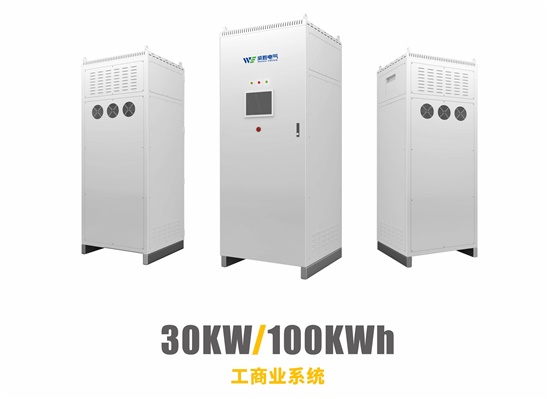 30kW/100kWh工商業(yè)儲能