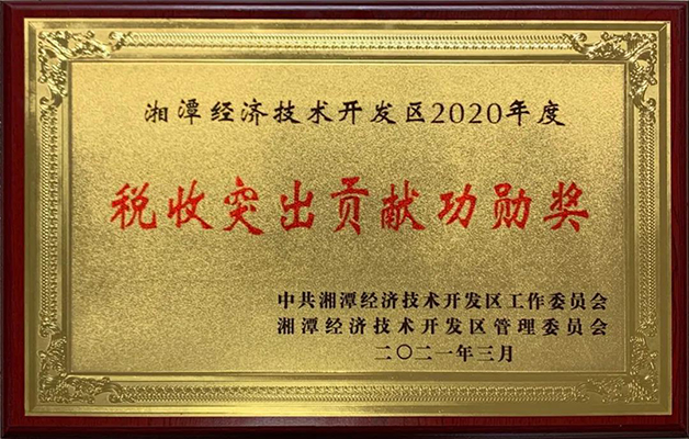 重安全、獻稅收、推進產(chǎn)業(yè)高質(zhì)量發(fā)展，威勝電氣攬獲兩大榮譽稱號